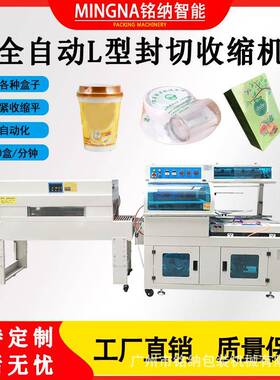 全自动化妆品盒鞋盒L型封切包装机自动套膜收缩机热收缩膜包装机
