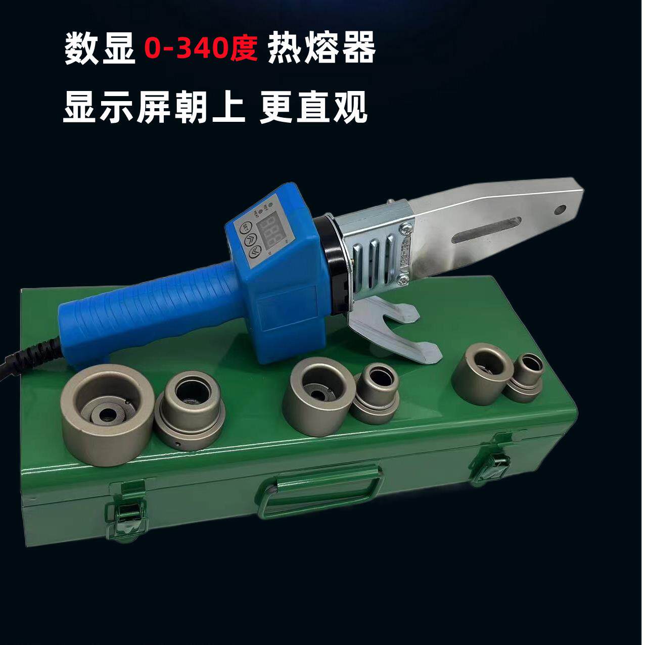 高端智能数显PPR管子熔接机热熔器热熔机焊管机调温烫机