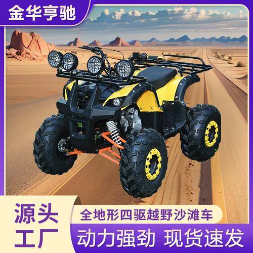 四轮越野山地摩托车110cc沙滩车四驱全地形四轮摩托车沙漠摩托车
