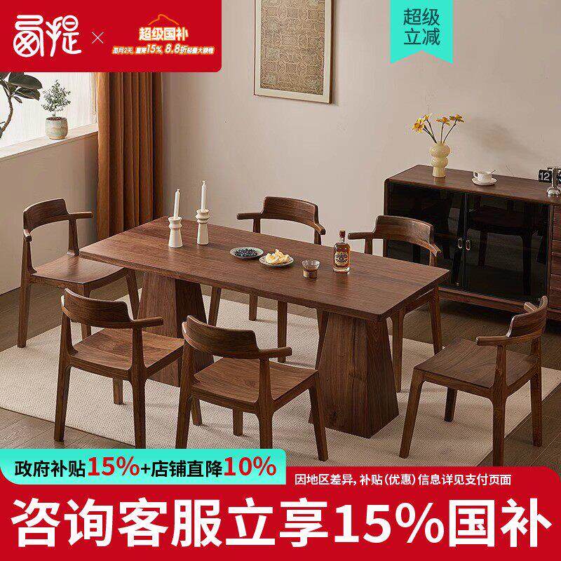 西提北美黑胡桃木全实木餐桌现代简约风格 家用大板桌书桌茶桌