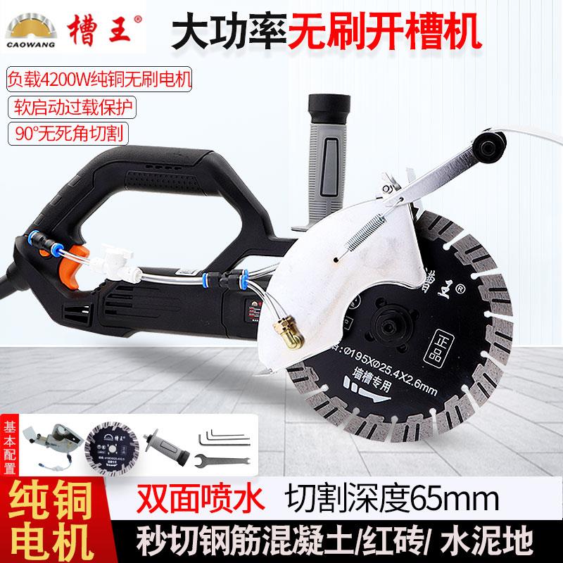 槽王开槽机单片大功率混凝土带水无尘无刷切割机水电工专用开槽机