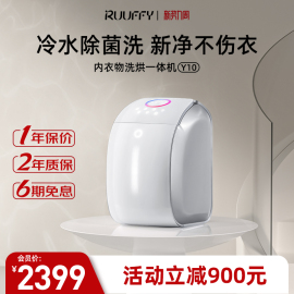 ruuffy内衣裤洗衣机全自动洗内裤机洗烘一体机小型迷你内裤清洗机