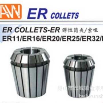 台湾安威筒夹弹性筒夹止水夹头攻牙筒夹ER20 ER25