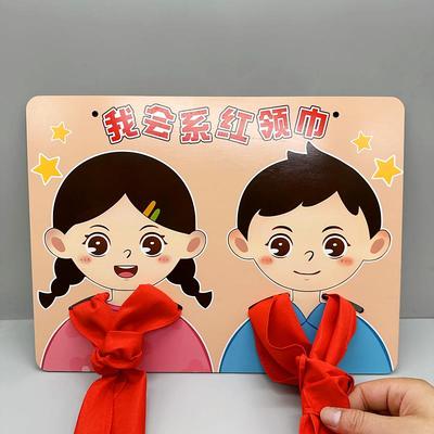 幼儿园练习教玩具大班生活益智自制区材料毕业承接小学生系红领巾
