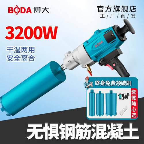 博大钻孔机大功率金刚石钻孔机空调钻工程钻工业级DIY装电动工具