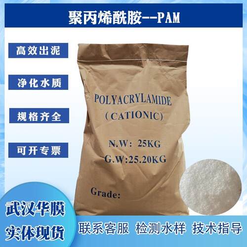 pam聚丙烯酰胺阴/阳非离子沉淀絮凝剂增稠剂洗煤洗沙污水废水处理