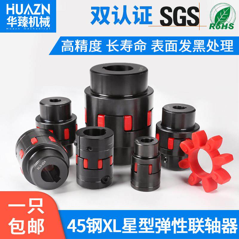 45钢星型联轴器XL梅花电机连轴器XL3爪式ML空压机弹性扭矩联轴节
