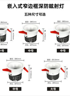 中山家装灯具客厅防眩射灯嵌入式cob防眩洗墙灯led小山丘筒灯