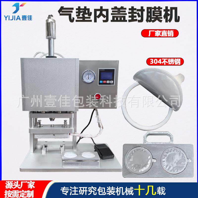 粉底霜粉饼封口机盖散粉BB霜化妆品封口封口贴小型封膜机热封机