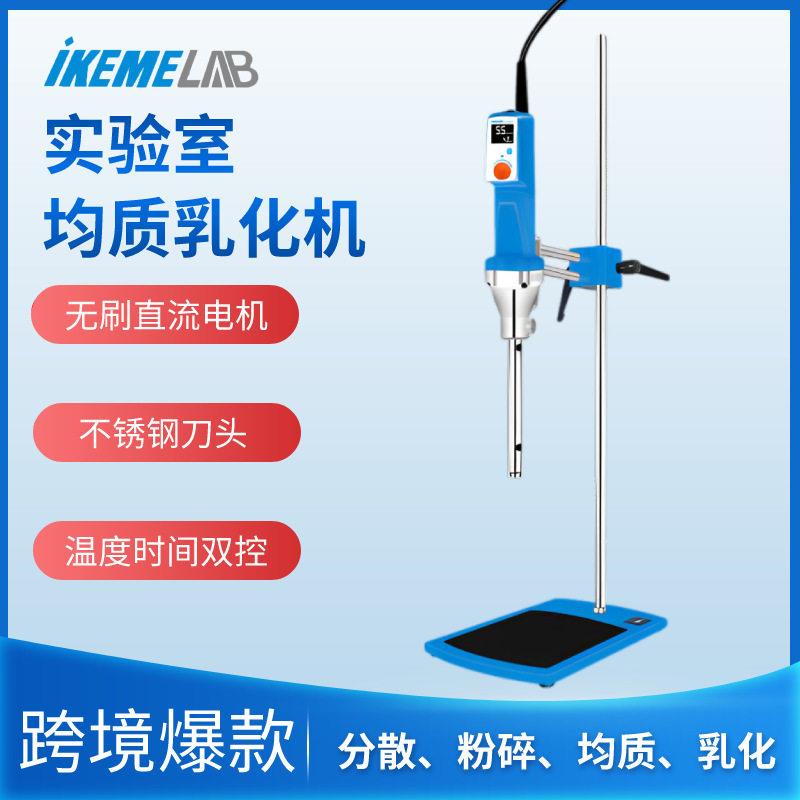 实验室速剪切均质机分散乳化机HR-25D化妆品制纳米打样匀浆机
