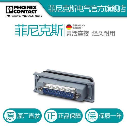 菲尼克斯D-SUB面板安装支架VS-25-A-GC-ST/ST电气联接德国是PHOEN