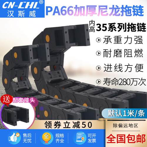 塑料拖链尼龙坦克链拖链线槽机床电缆拖链全封闭静音CN-CHL35系列