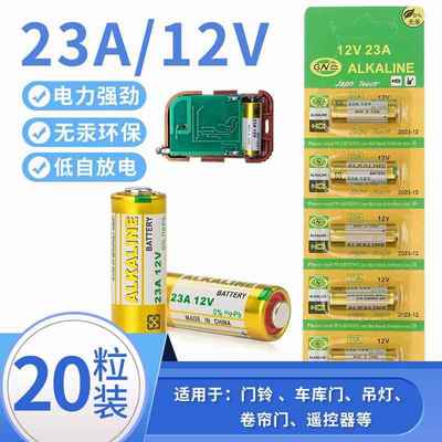 新款27A12V23A12V电池吊灯库闸门卷帘门摩托汽车遥控器电池大全