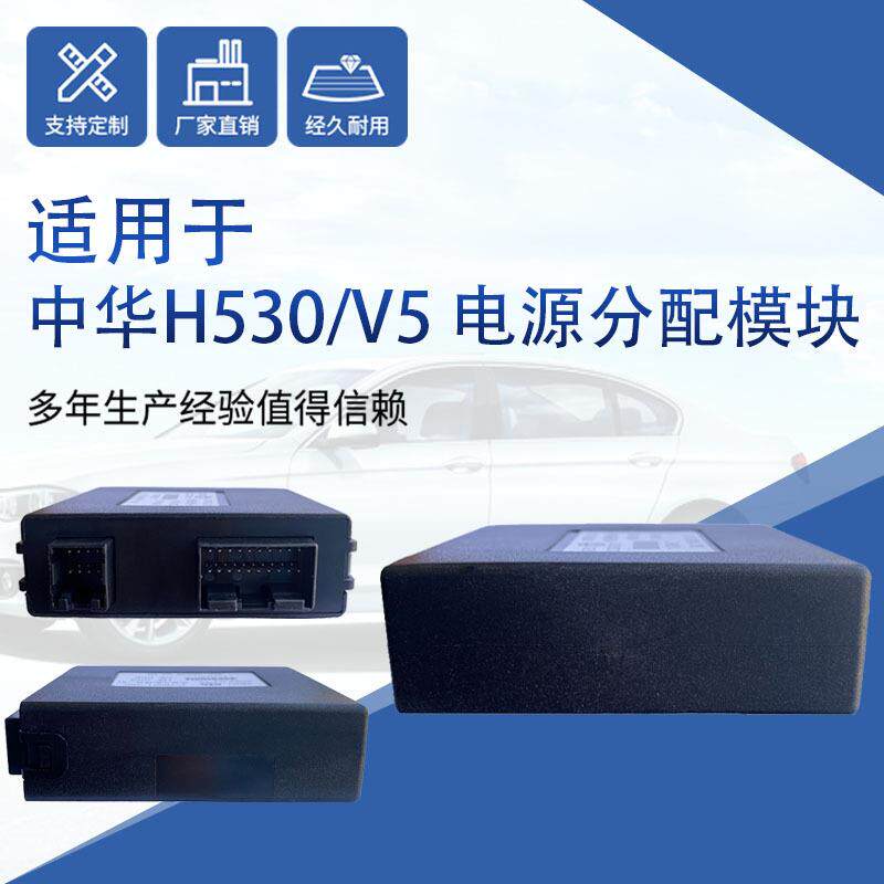 中华电源控制器无钥匙启动系统ECUPDU启动控制器