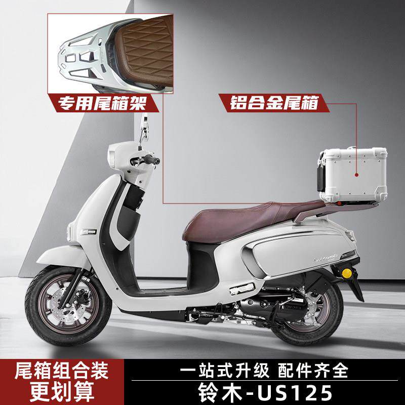 适用铃木US125后备箱机车铝合金尾箱覆古踏板后备箱大容量尾架