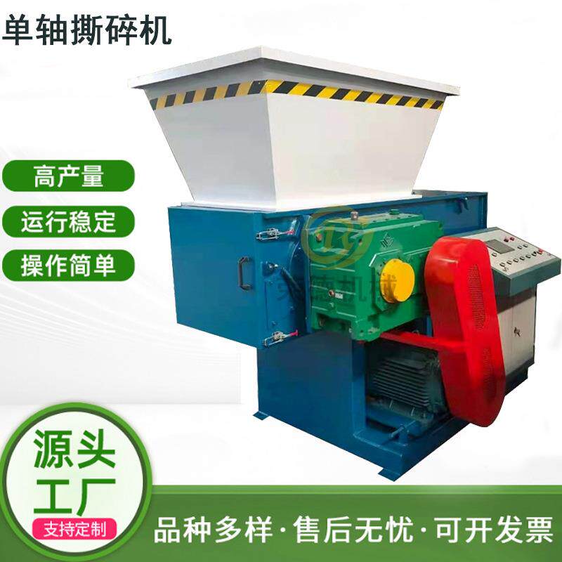 硬塑料机头料单轴撕碎机铝箔纸压块粉碎设备橡胶块绞碎机