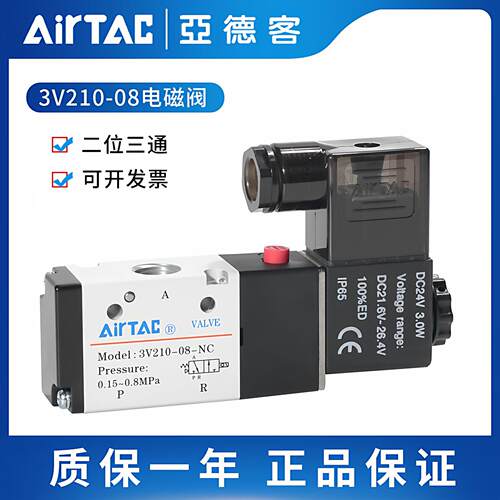 亚德客气动电磁阀 3V210-08NC二位三通常闭换向气阀24v控制阀220v