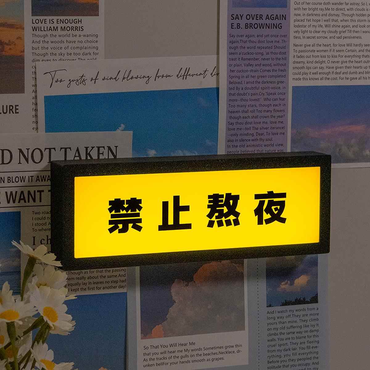 禁止熬夜磁吸小夜灯治愈系装饰灯箱摆件冰箱贴洞洞板灯牌氛围礼物