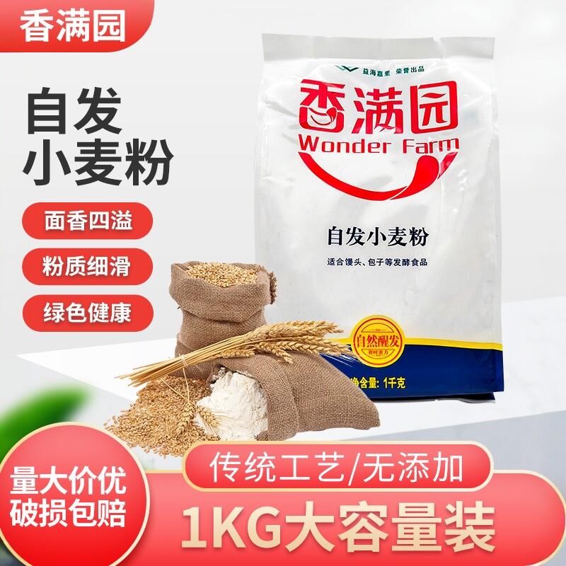 香满园小麦自发粉1kg馒头粉包子自发粉小麦粉自然醒发面粉家用