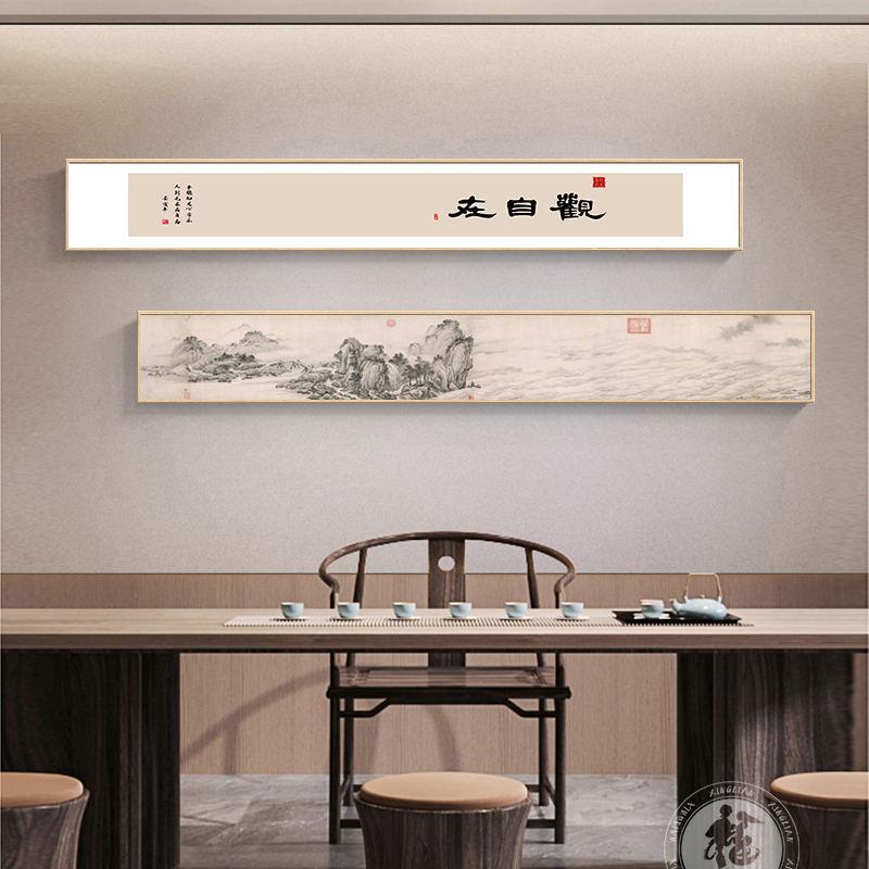 中式禅意茶室办公室书法挂画横版窄长条画客厅装饰画宋氏宋代美学图片