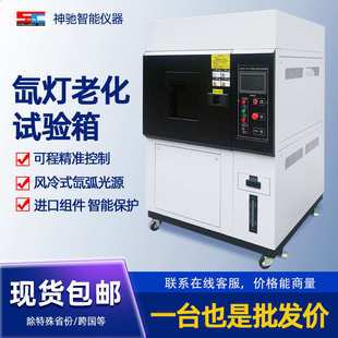 氙弧灯紫外线加速老化实验 氙灯老化试验箱模拟阳光耐候测试风冷式