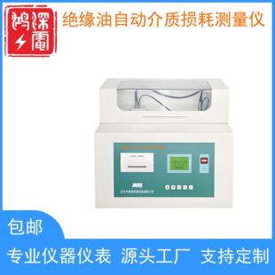绝缘油自动介质损耗测量仪集油杯加热控温调压功能空杯自动校准