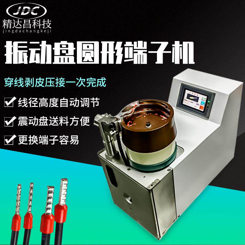 圆管绝缘端子机管状剥皮打端子机针型端子压接机振动盘剥打压着机