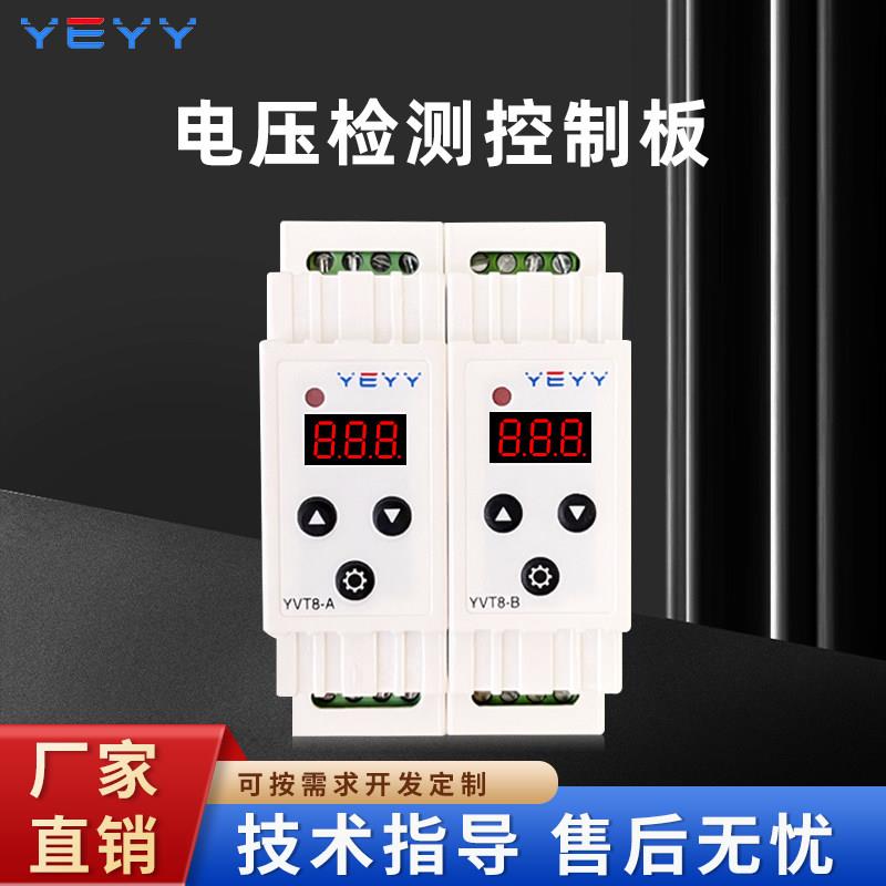 12V24V220V直交流电压检测继电器模块欠压过压保护开 关上下限报