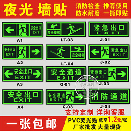 安全出口标识夜光墙贴安全楼梯提示牌消防紧急通道箭头疏散指示牌