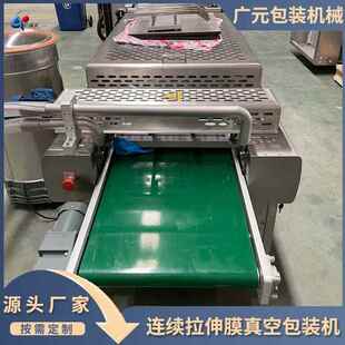 奶酪条鱿鱼条拉伸膜真空包装机 素菜凉菜真空封口机 预制菜真空机