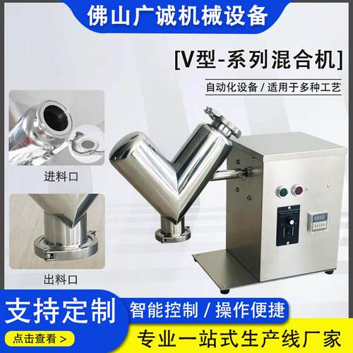 粉末粒搅颗拌机v型不锈钢化v工实验室专用混化工混料TL机型合机