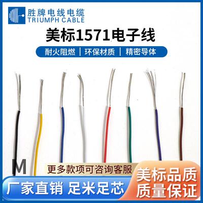 电子线工厂生产加工ul1571-20AWG量多优惠