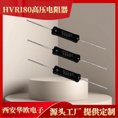 电阻2W3W10KV8x26mm1M10M50M100M200M400M高压电子绝缘体