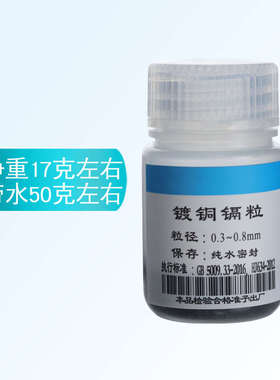镀铜镉粒0.3-0.8mm亚硝酸盐与硝酸盐实验镉粉GB5009.33-2016标准