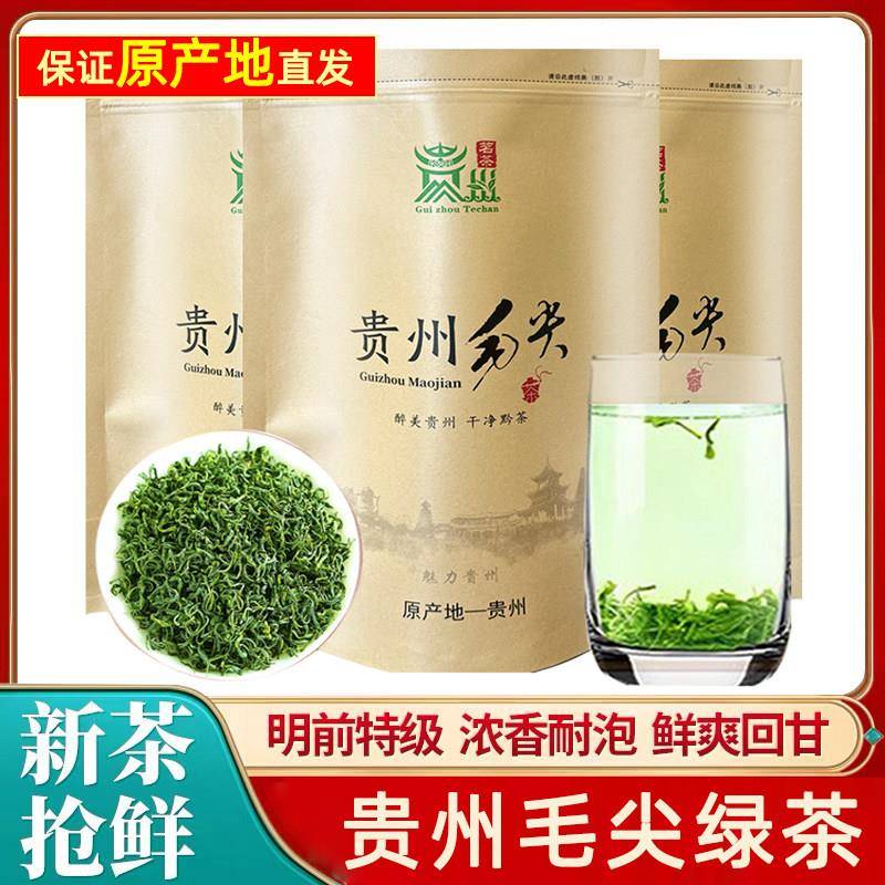 贵州毛尖绿茶湄潭毛峰2025新茶叶特级嫩芽高山云雾茶明前春茶散装