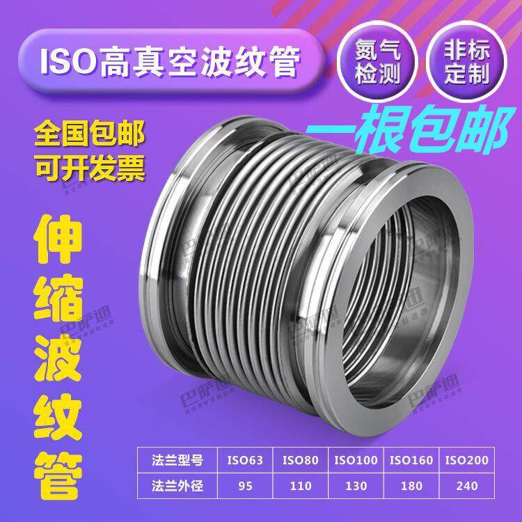 ISO63/80/100真空波纹管 304/316L不锈钢快装真空软管可伸缩柔性