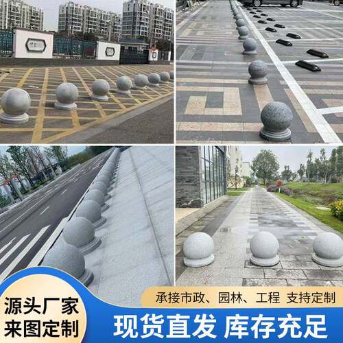 仿石挡车球学校门口阻车石停车场石墩子路面停车止石球厂家