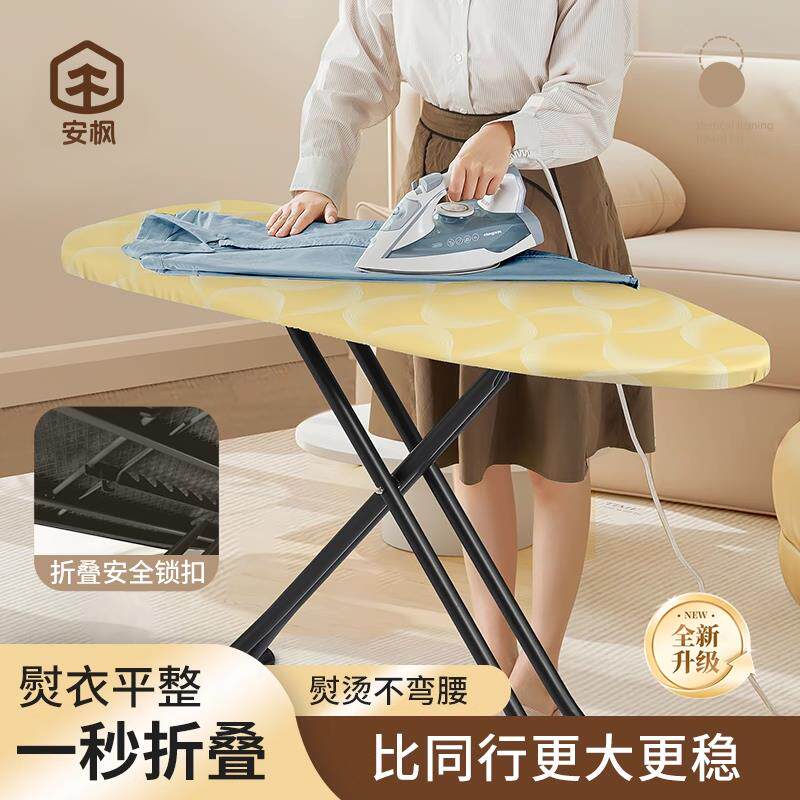 安枫烫衣板家用折叠熨烫板熨斗垫板烫衣服架子烫台熨衣板高端立式