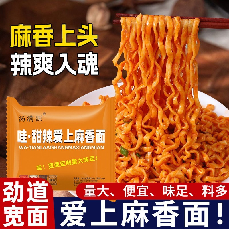 现货泡面先生麻酱拌面麻香面酱里有麻哇塞泡面火鸡面速食零食麻酱