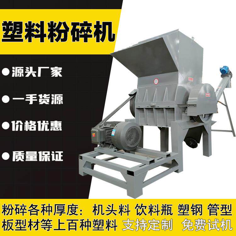 升级款塑料粉碎机强力塑钢机头料破碎机 矿泉水瓶脱标清洗设备