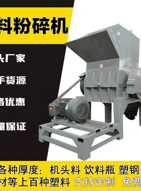 升级款塑料粉碎机强力塑钢机头料破碎机矿泉水瓶脱标清洗设备