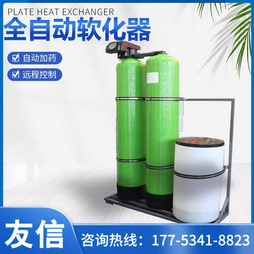 全自动树脂软化水设备地下水井水软化钠离子交换器全自动软水器