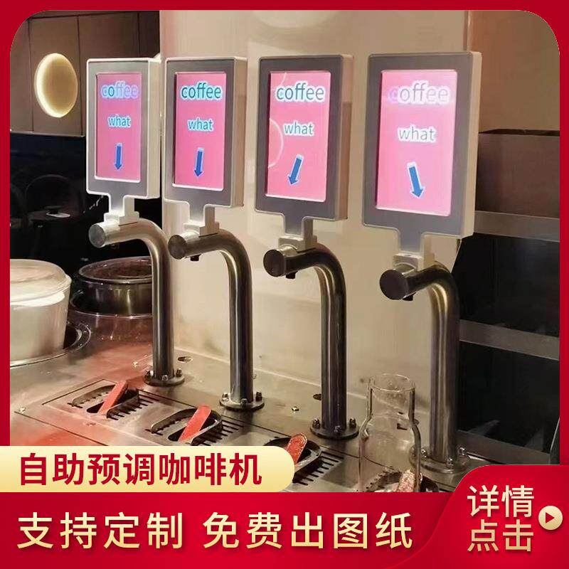 L型预调咖啡机冷萃咖啡制作设备推杯款牛奶预调果汁饮品自助机