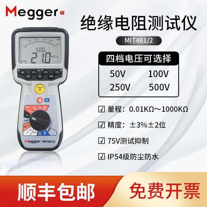 MEGGER高精度绝缘电阻测试仪MIT481-2便携式兆欧表MIT410-2MIT415