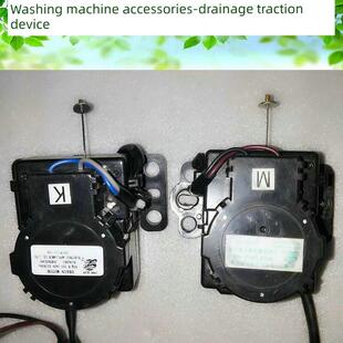 适用于伊莱克斯Ewt7022Qs全自动洗衣机排水电机排水阀牵引Xpq-B