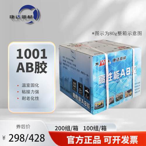 上海康达万达1001AB胶 高性能结构AB胶 金属专用胶 结构胶 20g80g