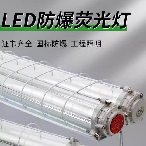 LED防爆荧光灯单管双管车间厂房仓库灯罩灯管1x40w 2x40w