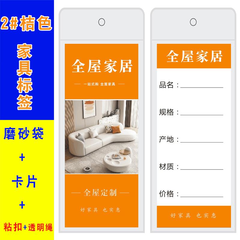 家具价格标签软装磨砂装吊牌袋子家居价格标价签吊牌可定制送粘扣