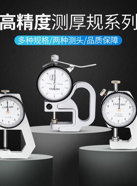 开拓 指针式测厚仪测厚规 卡规厚度计厚度仪 厚度测量仪 220203