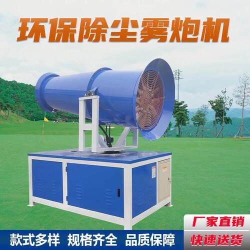 除尘雾炮机工地防尘环保雾炮机车载小型移动式自动喷雾机工业除尘